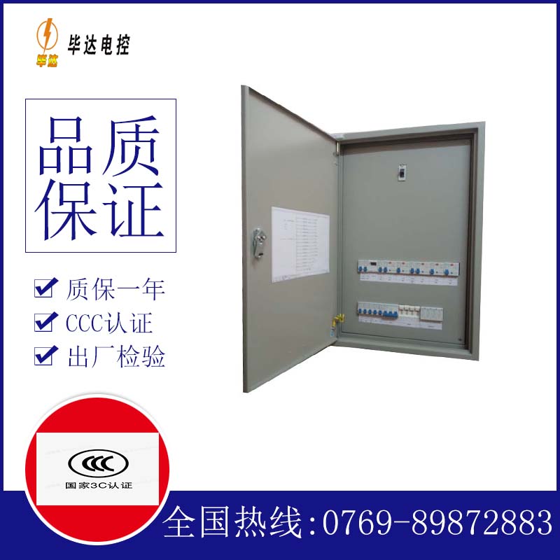 新邱照明配电箱