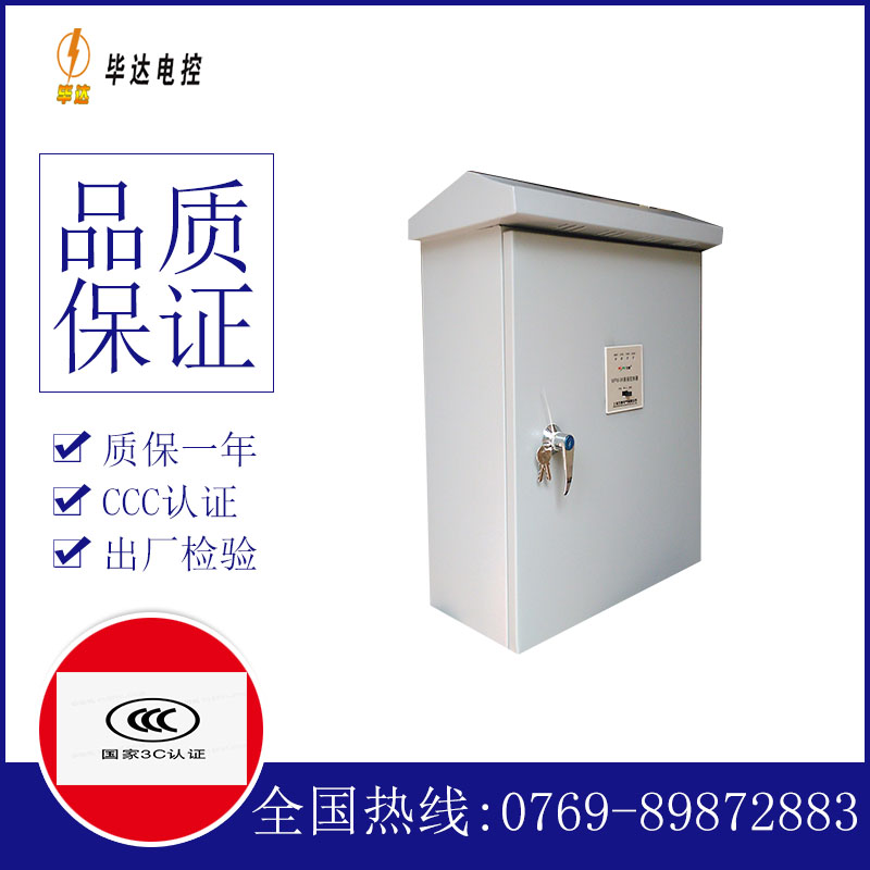 新邱排污泵控制箱