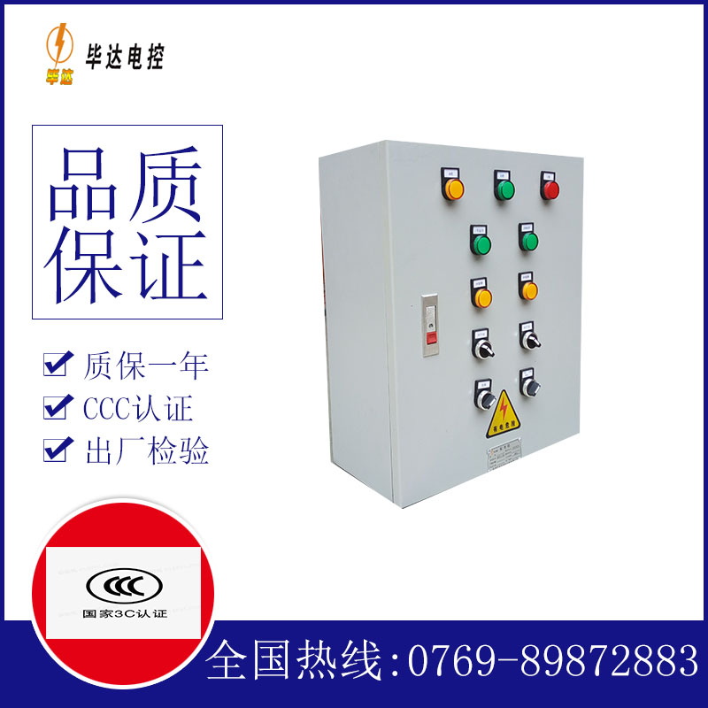 新邱电控箱