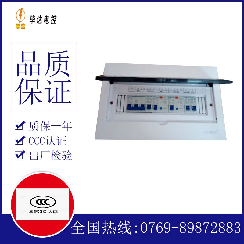 新邱家用控制箱